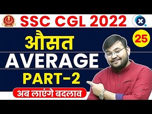 SSC CGL Maths 2022 | Average (औसत) (Part-2) | आओ सीखे BASICS से 😍 | Maths by Sahil Sir