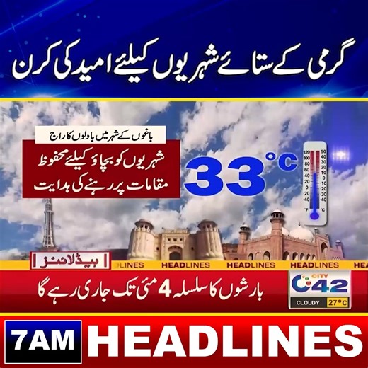 7AM News Headlines | 3 May 2025 | City 42 | City42