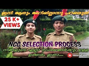 Ncc selection procedure , NCC Physical test and interview, How to join NCC, NCC Malayalam, Kerala