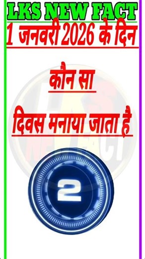 1 jan. 2026 || short GK question 2026 || #shorts #viral