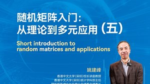 随机矩阵入门：从理论到多元应用系列课程（五）Statistical problem 1 test for a large covariance matrix