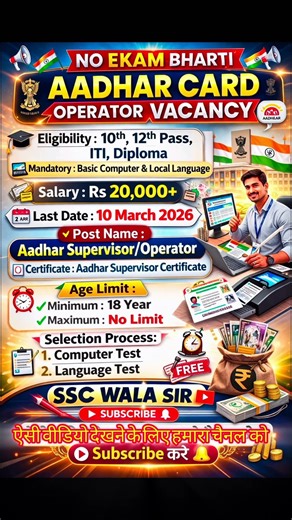 Aadhar card operator bharti | No Exam | 10th ,ITI Vacancy 2026 | #govtjob