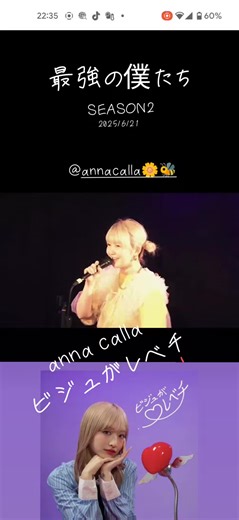 ダンス動画で人気のビジュがレベチを歌っているanna callaさん🎶 福島県二本松市出身のシンガーソングライター🎤 @anna calla🌼🐝 #annacalla🌼🐝 #ビジュがレベチ #ビジュレベ #シンガーソングライター #最強の僕たち #歌姫