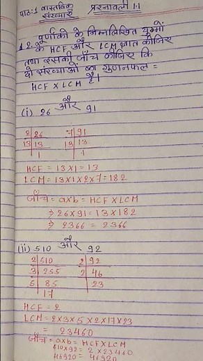 class 10 Maths chapter 1 Real number Exercise 1.1 ka solution (2025-2026)