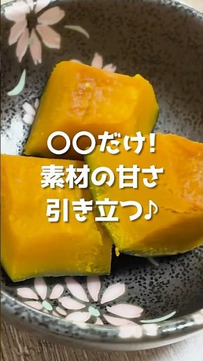 塩で甘い！煮ないかぼちゃが神レシピ【時短】