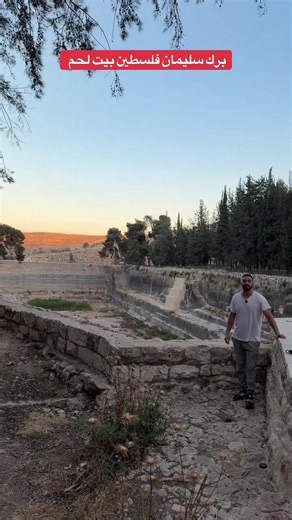 ‏@الغزال / al.Ghazal برك سليمان بيت لحم فلسطين