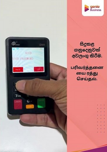 D188 Mini POS Machine Tutorial | Dialog Finance