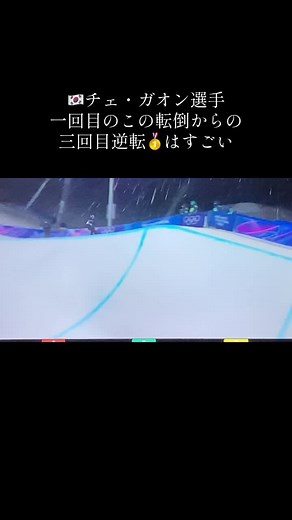 チェ・ガオン 逆転金メダル！ハーフパイプ