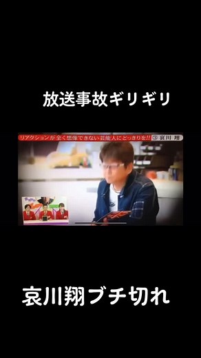 #哀川翔#ブチ切れ#ナインティナイン #岡村隆史 #矢部浩之 #放送事故#ギリギリ#ガチ謝罪