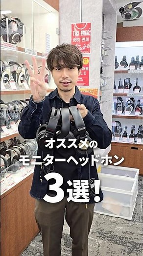 2024年最新！モニターヘッドホンのおすすめ3選|音質レビュー紹介 #shorts