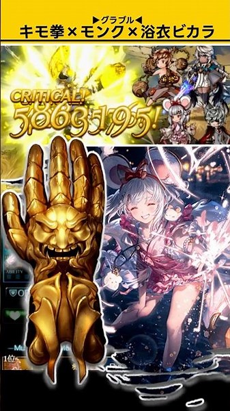 とんでもないダメージを出すキモ拳▶浴衣ビカラ▶温羅面金色之装▶ルミナス拳▶武極の試練 #グラブル #shorts