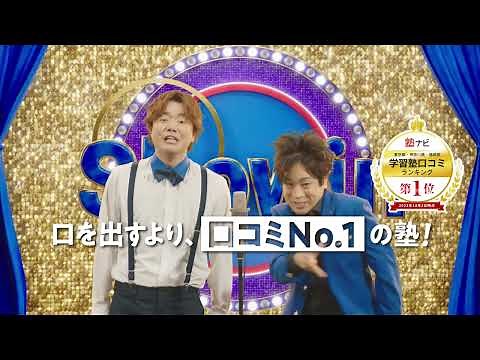 松陰塾®×ぺこぱ CM【口コミNo 1の塾篇】【AI学習篇】字幕入り