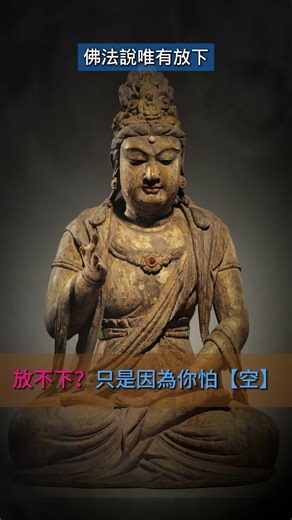 Can't let go? It's just because you're afraid of emptiness.