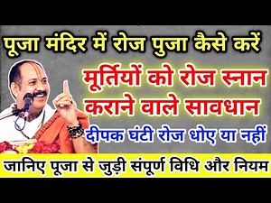 How to perform puja at home daily? When to perform bhog, aarti and abhishekam in the temple.