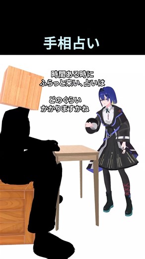 急ぎで手相見て欲しい奴 #あるある #ネタ #コント #vtuber