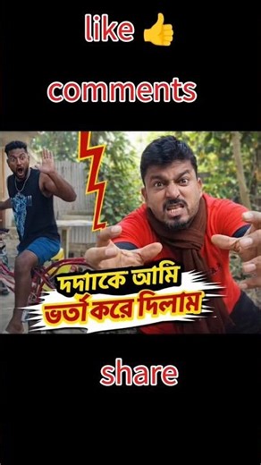 I fed my grandfather 😲🚲😳 #shorts #funny #trending #ytshorts #apurba87