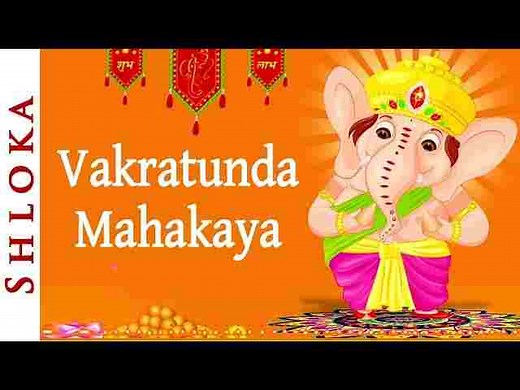 Vakratunda Mahakaya Lyrics - वक्रतुंड महाकाय सूर्यकोटि समप्रभ गणेश मंत्र