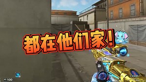 【阿飞】都在他们家！