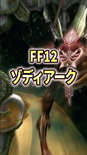 FF Commentary [The Strongest Summon, Zodiark (FF12)]
