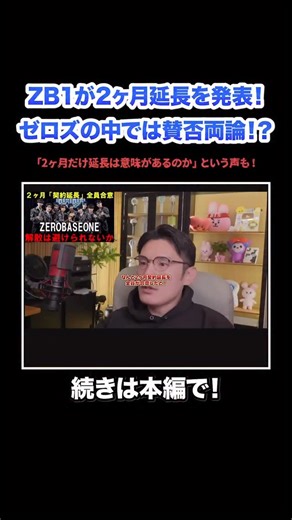 くろ局長【サランピTV】 on Instagram: "【ZB1】ゼベワンが2ヶ月活動延長を発表！でもゼロズの中では賛否両論！？この発表に意味があるのかという声も…#KPOP#サランピTV#韓国#ZB1 気になる続きはこちらから↓ 【ZB1大会議】活動2ヶ月延長を発表！その後はすぐ解散になるのか？【ZEROBASEONE】 https://www.youtube.com/live/HImPLiiMlWg"
