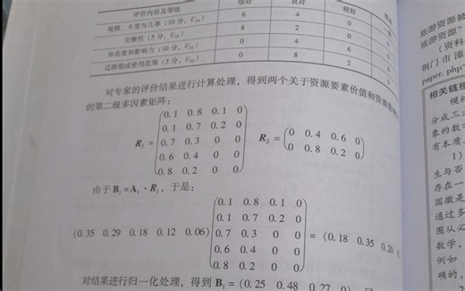 利用 MCE 完成模糊综合评估法计算 2