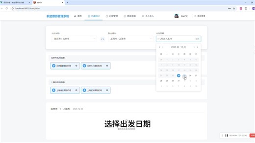 实战项目｜能在线值机选座的机场票务系统