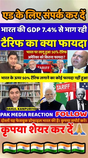 Qamran Cheema Said, India's GDP is Growing at a Rate of 7.4 % what's the Point of Imposing Tariffs? #IndiaGDP #IndianEconomy #GlobalTrade #TariffsDebate #EconomicGrowth #USIndiaRelations #TradeWar #WorldEconomy #EmergingMarkets #IndiaGrowthStory India GDP growth India economy 7.4 percent India economic growth analysis India tariffs explained US India trade relations global trade tariffs economic debate on tariffs India vs USA economy trade war impact on India India growth story 2026 geopolitical