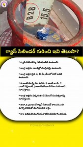గ్యాస్ సిలిండర్ #intrestingfacts #gascylinder #professornetwork | Professor Network