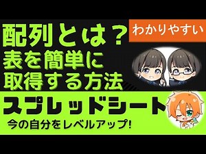 配列ってなに？表を簡単に取得できる！　わかりやすく説明しています。これが分かると、効率よく値を取得でき、容量を軽くすることが可能です！スプレッドシートの優れた機能。