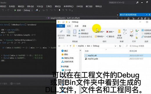 一分钟学会 -把函数分类封装起来，生成DLL文件【VS winform C#】