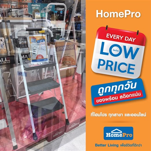 คิดจะซื้อของใช้หรือของแต่งบ้านเมื่อไหร่ ต้องนึกถึงโฮมโปร 😍 ของเยอะ ครบ จบ ที่เดียว การันตี ✅ Everyday Low Price ถูกทุกวัน ของพร้อม สต๊อกแน่น 📌 โปรโมชั่นตั้งแต่วันที่ 1 ก.ย. 68 - 30 พ.ย. 68 เท่านั้น 🛒 ช้อปได้ที่โฮมโปร ทุกสาขา และออนไลน์ คลิก https://home-pro.org/4oVUSf4 📞 Call Center 1284 *ภายใต้เงื่อนไขที่บริษัทฯ กำหนด / ตรวจสอบรายละเอียดเพิ่มเติม ณ จุดขาย / เฉพาะสินค้าที่ร่วมรายการ #โฮมโปร #HomePro #BetterLivingเพื่อชีวิตที่ดีกว่า #EveryDayLowPrice #ถูกทุกวัน #HomeProEverydayLowPrice #ถูกทุ