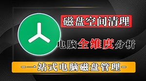 C盘爆红不用慌！TreeSize Pro便携版一键揪出大文件！扫描快、可视化清，磁盘管理超省心！