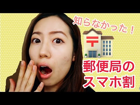 Yu-Pack Smartphone Discount! Post Office Shipping Discount! Money-Saving Tips Explained!