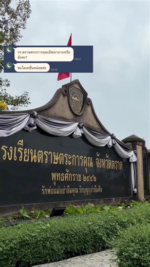 พี่อยู่มาทุกยุคแล้ว พรุ่งนี้แล้วรับสมัครนักเรียนปีการศึกษา 2569 มาสมัครกันเยอะๆ น๊า #อยู่มาทุกยุค #พี่จะอยู่ #ตราษตระการคุณ #รับสมัครนักเรียนใหม่2569