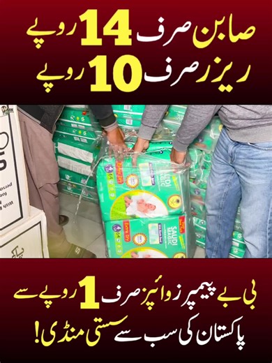 ‏Baby diapers & Ladies pads #ahkinformationtv #foryou