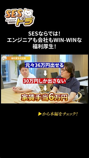 SESならではの最強福利厚生はこれだ！
