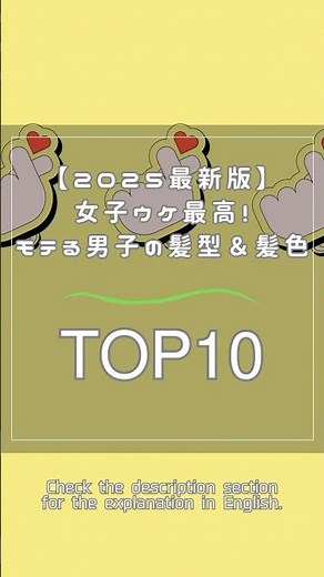 【2025最新版】女子ウケ最高！モテる男子の髪型＆髪色TOP10