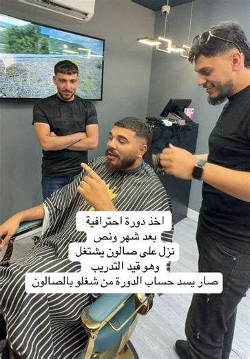 كيف تتعلم مهنة صالون وتنزل تشتغل بعد شهر؟ تجربة دورة احترافية