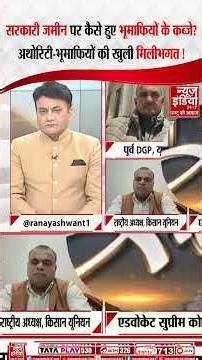 Noida Land Mafia Expose: सरकारी जमीन पर भूमाफियों का कब्जा, अथॉरिटी की मिलीभगत का खुलासा ! | #shorts