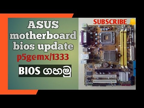 p5gc-mx/1333 BIOS update\nHow to update bios asus sinhala