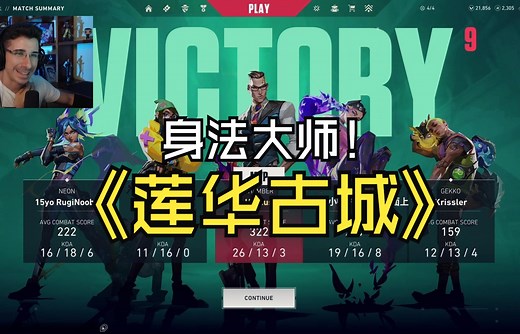 【horcus】包哥从赋能俯冲神话终于赢了 莲华古城世一钱包MVP第一视角