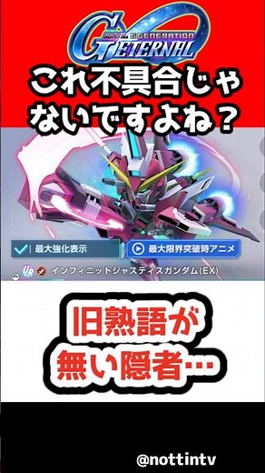 【Gジェネエターナル】旧熟語が無いインフィニットジャスティス…【SDガンダムジージェネレーションエターナル ジージェネ Gジェネ攻略 機動戦士ガンダムSEED DESTINY インジャ 隠者