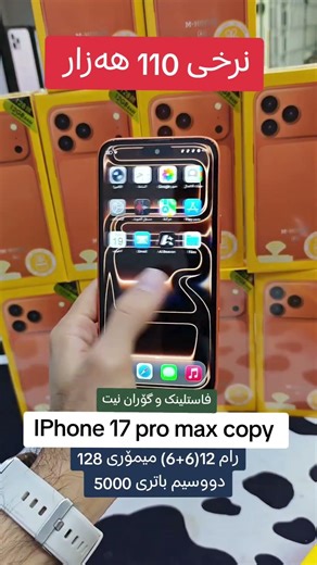 IPhone 17 pro max copy