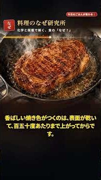 肉の塩、直前？30分前？｜焼き色が変わる理由【料理の科学】#shorts