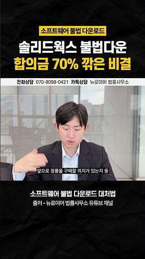 불법 다운 합의금, 달라는 대로 주지 마세요!(토렌트 저작권, 솔리드웍스 크랙)
