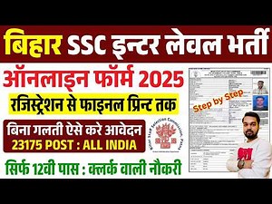 BSSC Inter Level Online Form 2025 Kaise Bhare | How to fill BSSC Inter Level Online Form 2025