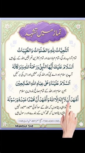 Correct Way to Recite Attahiyat |#InfinityCastle