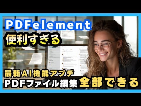 [Work Efficiency] PDFelement V12 is here! AI summarization, automatic redaction, and batch proces...