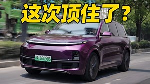 舒适 不等于 开船！理想悟了