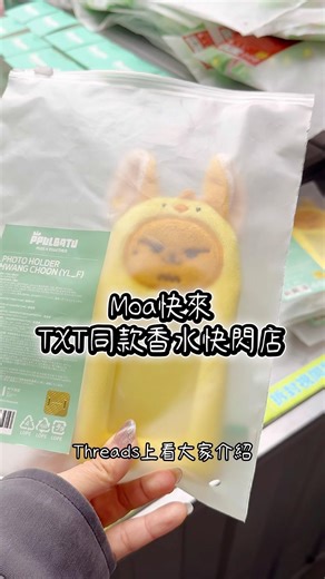 MOA Must-See! TXT Tour Itinerary in Zhongshan District, Taipei 🐰✨ #txt #tomorrowbytogether #tomor...